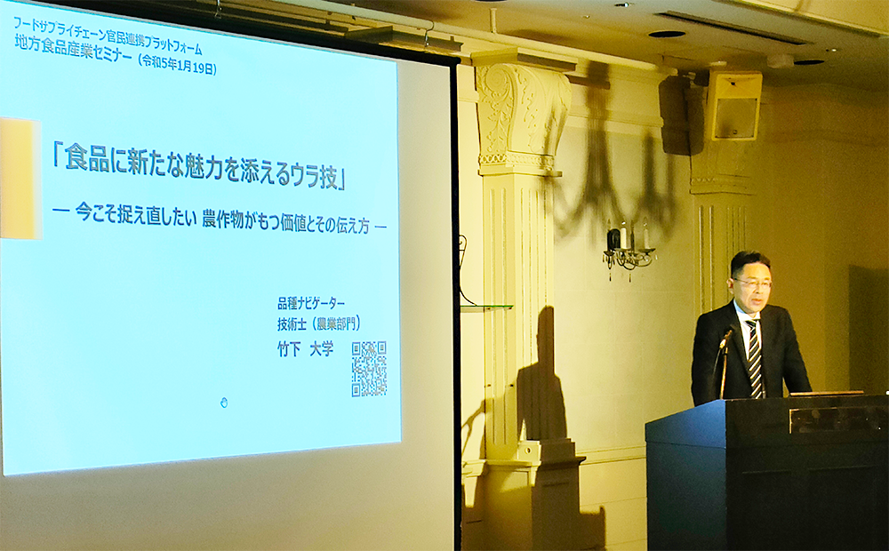 「食品に新たな魅力を添えるウラ技」の写真